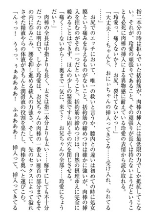 妹とあまいちゃ！ Page #265