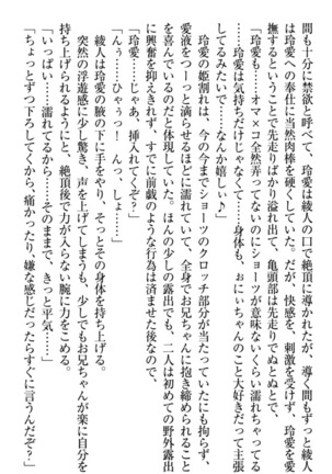 妹とあまいちゃ！ Page #199