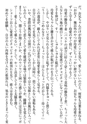 妹とあまいちゃ！ Page #102