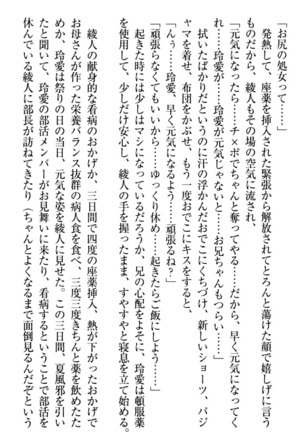 妹とあまいちゃ！ Page #231