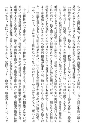 妹とあまいちゃ！ Page #316