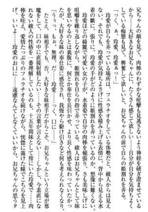 妹とあまいちゃ！ Page #137