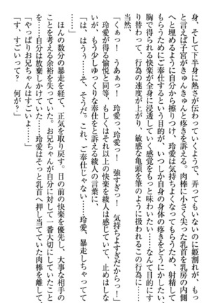 妹とあまいちゃ！ Page #84