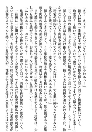 妹とあまいちゃ！ Page #52
