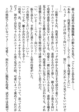 妹とあまいちゃ！ Page #69