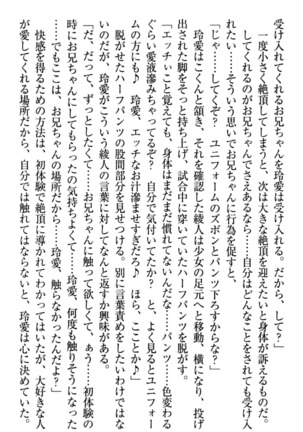 妹とあまいちゃ！ Page #92