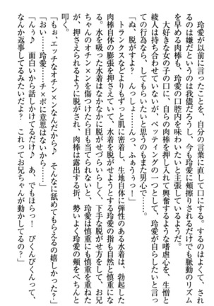 妹とあまいちゃ！ Page #128