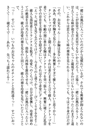妹とあまいちゃ！ Page #43