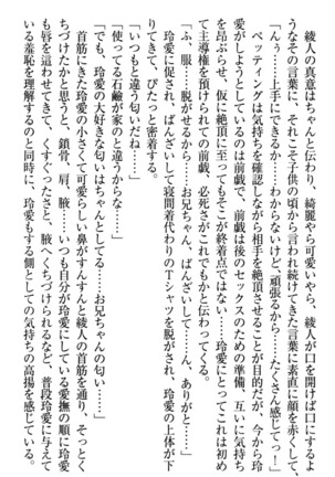 妹とあまいちゃ！ Page #304