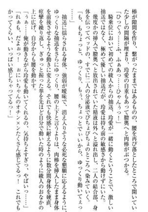 妹とあまいちゃ！ Page #322