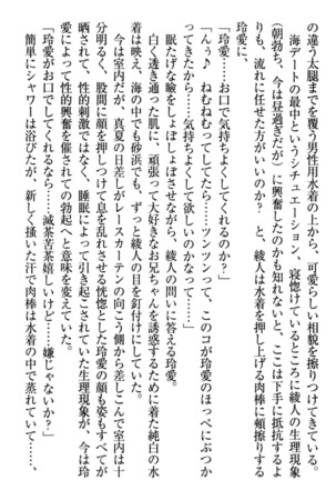 妹とあまいちゃ！ Page #126