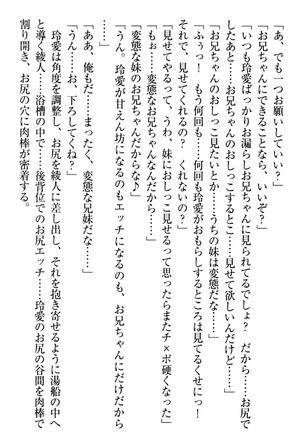 妹とあまいちゃ！ Page #337