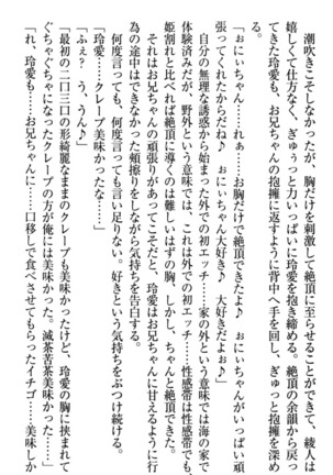 妹とあまいちゃ！ Page #196