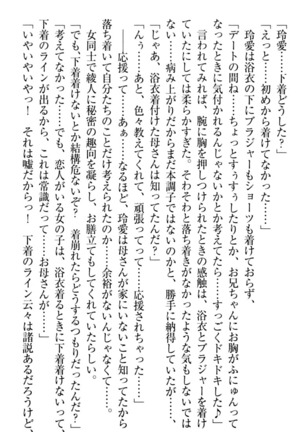 妹とあまいちゃ！ Page #239
