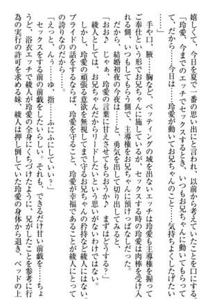 妹とあまいちゃ！ Page #301