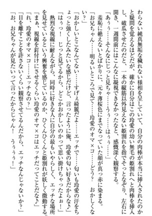 妹とあまいちゃ！ Page #103