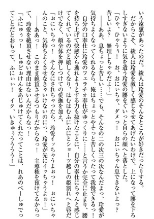 妹とあまいちゃ！ Page #309