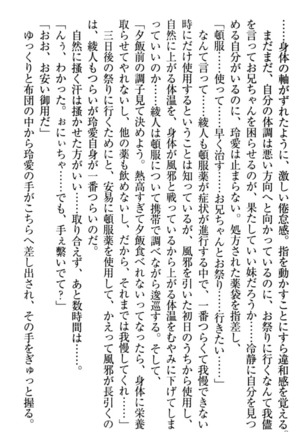 妹とあまいちゃ！ Page #224