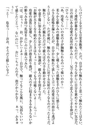 妹とあまいちゃ！ Page #71