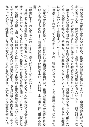 妹とあまいちゃ！ Page #31
