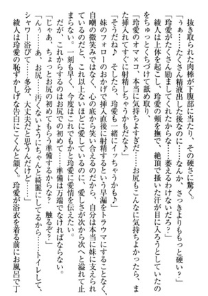 妹とあまいちゃ！ Page #257