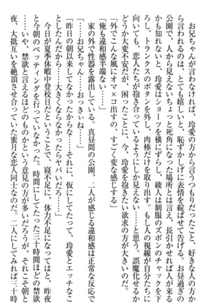 妹とあまいちゃ！ Page #198