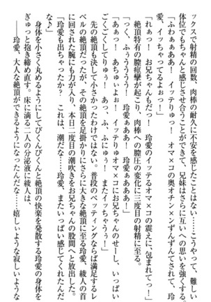 妹とあまいちゃ！ Page #330