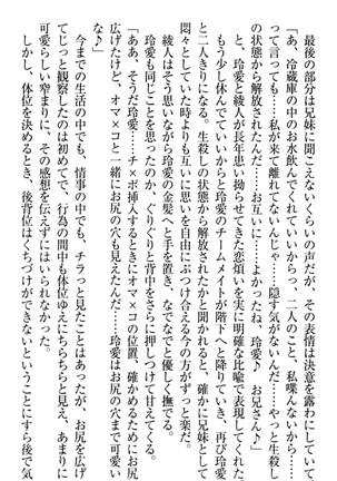 妹とあまいちゃ！ Page #170