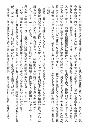 妹とあまいちゃ！ Page #66