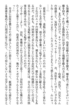 妹とあまいちゃ！ Page #262