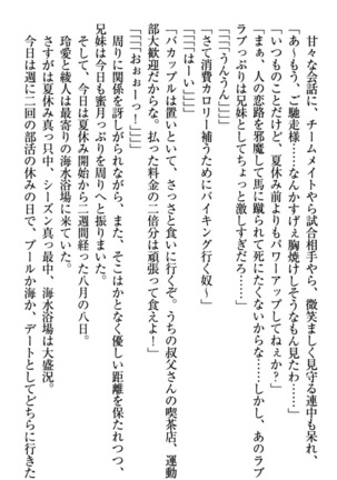 妹とあまいちゃ！ Page #117