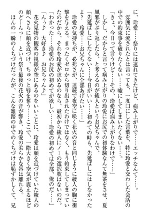 妹とあまいちゃ！ Page #235