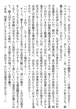 妹とあまいちゃ！ Page #127