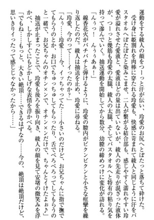 妹とあまいちゃ！ Page #159