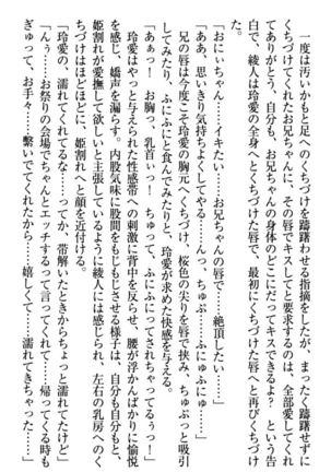 妹とあまいちゃ！ Page #245