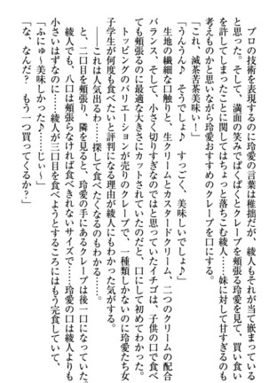 妹とあまいちゃ！ Page #177