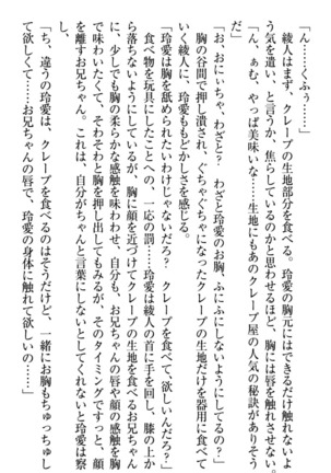 妹とあまいちゃ！ Page #183