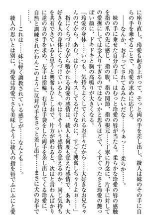 妹とあまいちゃ！ Page #302