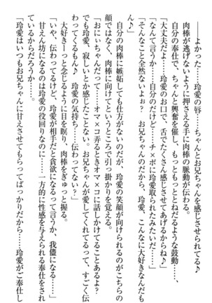 妹とあまいちゃ！ Page #130