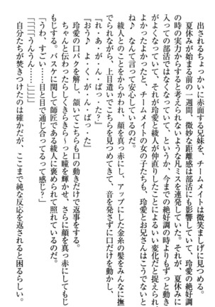 妹とあまいちゃ！ Page #64