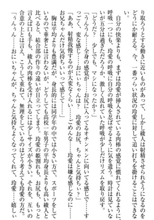 妹とあまいちゃ！ Page #267