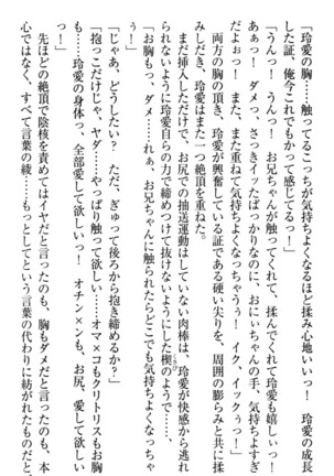 妹とあまいちゃ！ Page #340