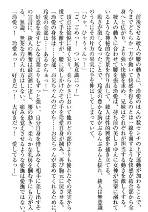 妹とあまいちゃ！ Page #323