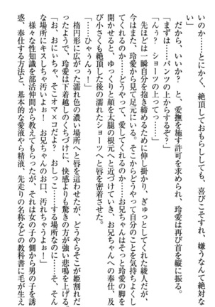 妹とあまいちゃ！ Page #94