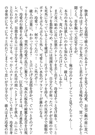 妹とあまいちゃ！ Page #178