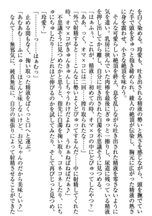 妹とあまいちゃ！ Page #88