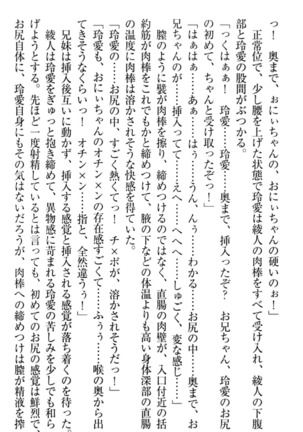 妹とあまいちゃ！ Page #266