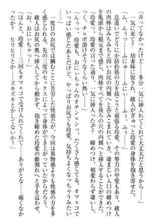 妹とあまいちゃ！ Page #338