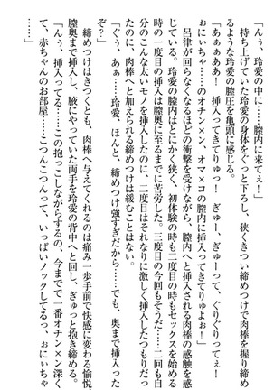妹とあまいちゃ！ Page #203