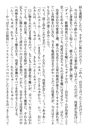 妹とあまいちゃ！ Page #332